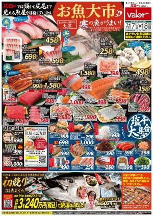 1月17日(土)号のチラシ画像