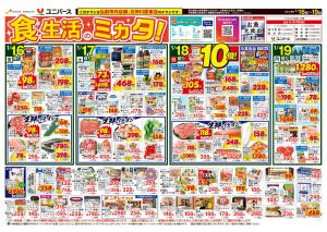 食生活のミカタ！のチラシ画像