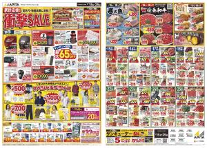 1月15日(木)〜1月25日(日)のチラシ画像