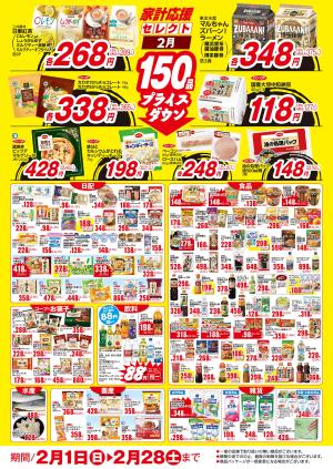 2月家計応援セレクトのチラシ画像