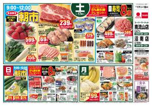 マルヤ（南流山・沼南）★1/17〜1/19★のチラシ画像