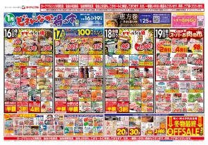 1/16号チラシのチラシ画像