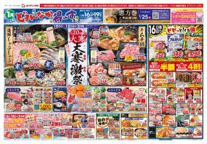 1/16号チラシのチラシ画像