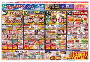 1/16号チラシのチラシ画像