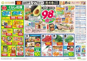 ９８円均一／トッピングで楽しむカレーのチラシ画像
