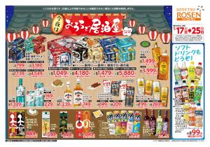 1/17〜1/25のチラシ画像