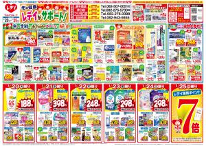 1/20号チラシのチラシ画像