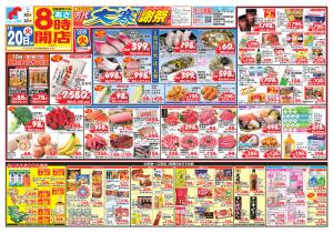 1/20-22 万代大寒謝祭のチラシ画像