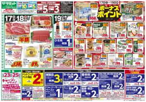 1月17日(土)〜1月19日(月)号のチラシ画像