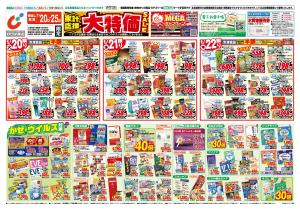 1/20号のチラシ画像