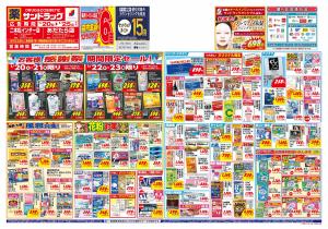 お買い得チラシのチラシ画像