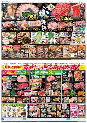 大寒謝祭_のチラシ画像