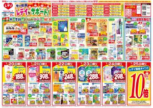 1/20号チラシのチラシ画像