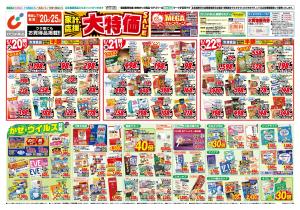 1/20号のチラシ画像