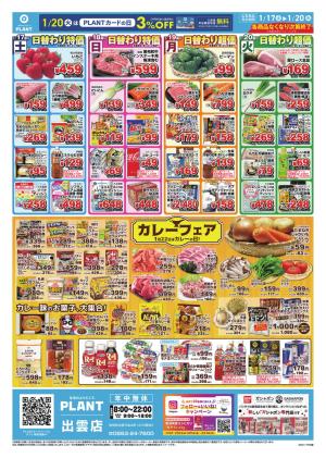 【今週のチラシ】4日間のお買い得_のチラシ画像