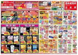 お買い得チラシのチラシ画像