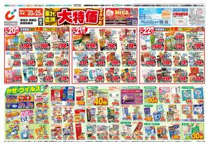 1/20号のチラシ画像