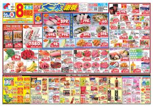 1/20-22 万代大寒謝祭のチラシ画像