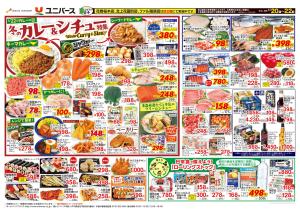 冬のカレー＆シチュー特集のチラシ画像