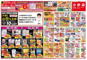 お買い得チラシのチラシ画像