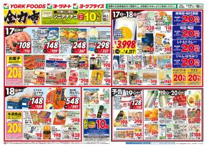 1/17(土)〜1/20(火)のお買得のチラシ画像
