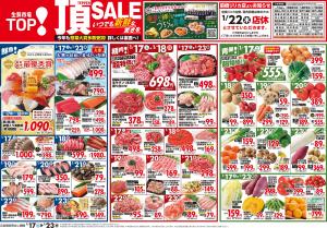1月17日〜1月23日のチラシ画像