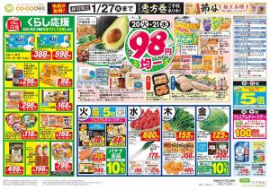 ９８円均一／トッピングで楽しむカレーのチラシ画像