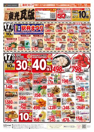 週末東光瓦版のチラシ画像