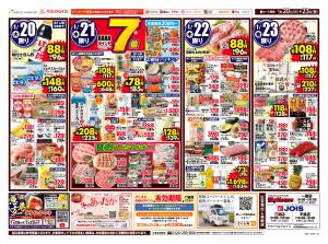 98円均一祭のチラシ画像