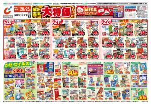 1/20号のチラシ画像