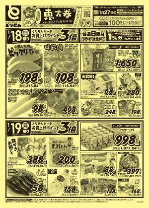 1/18号_のチラシ画像