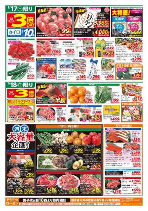 1/17〜1/20のチラシ画像