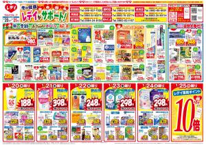 1/20号チラシのチラシ画像