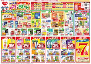 1/20号チラシのチラシ画像