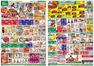 ２０２６０１１７号連合版のチラシ画像