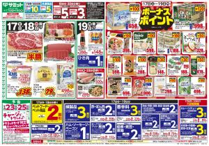 1月17日(土)〜1月19日(月)号のチラシ画像