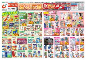 1/20号のチラシ画像