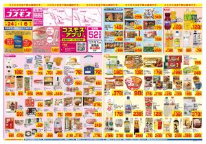 1/24〜2/6_のチラシ画像