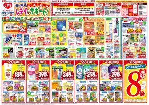 1/20号チラシのチラシ画像