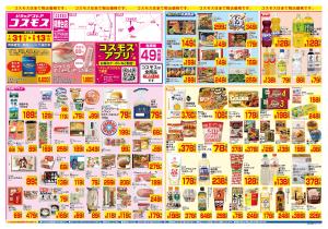 1/31〜2/13_のチラシ画像