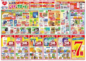 1/20号チラシのチラシ画像
