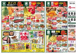ヤマグチスーパー（坂西・山前）★1/20〜1/26★のチラシ画像