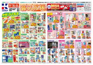 1/20号のチラシ画像