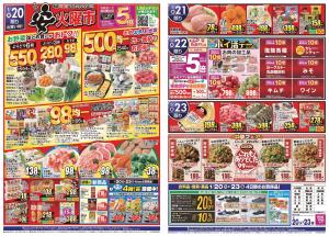 1/20（火）-1/23（金）のチラシ画像