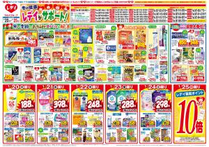 1/20号チラシのチラシ画像