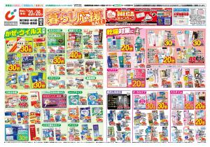 1/20号のチラシ画像