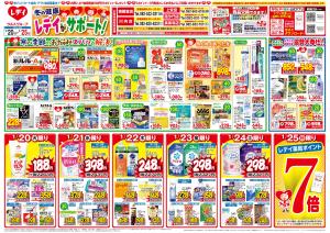1/20号チラシのチラシ画像