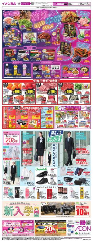 韓国・中国フェア／就活・新入学のチラシ画像