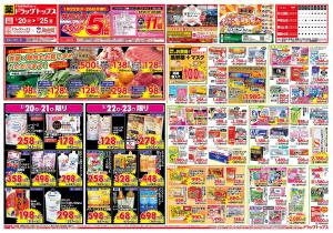 お買い得チラシのチラシ画像