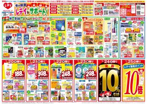 1/20号チラシのチラシ画像